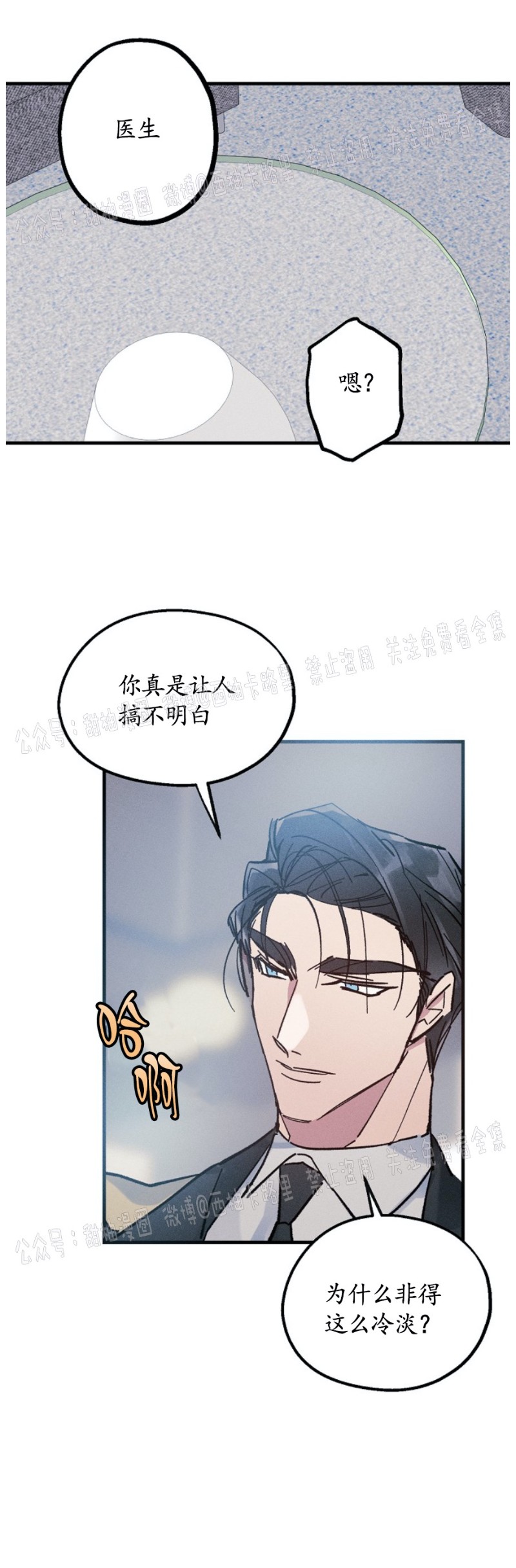 《代号：迷雾/代号雾》漫画最新章节第6话免费下拉式在线观看章节第【30】张图片