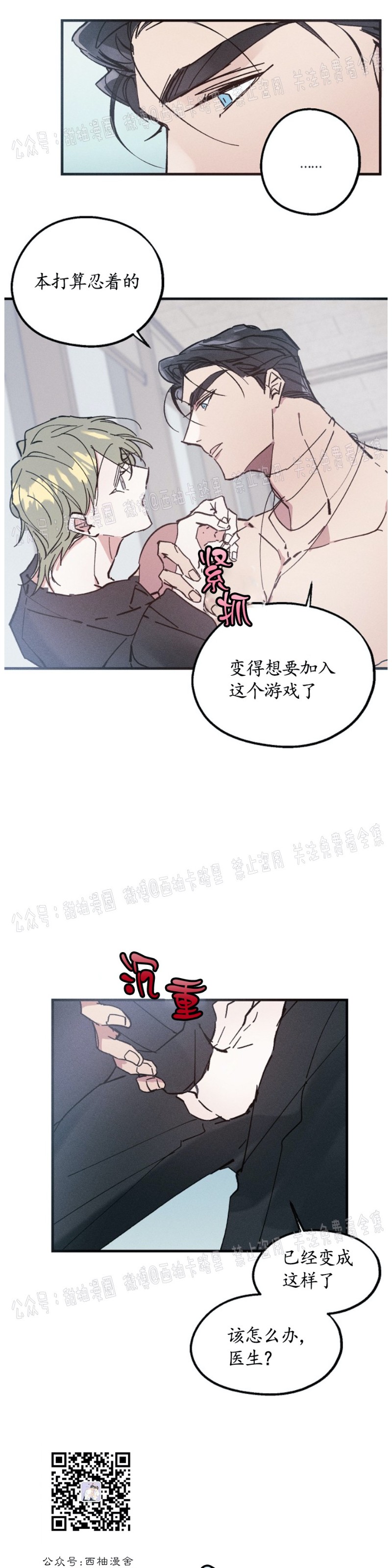 《代号：迷雾/代号雾》漫画最新章节第6话免费下拉式在线观看章节第【9】张图片