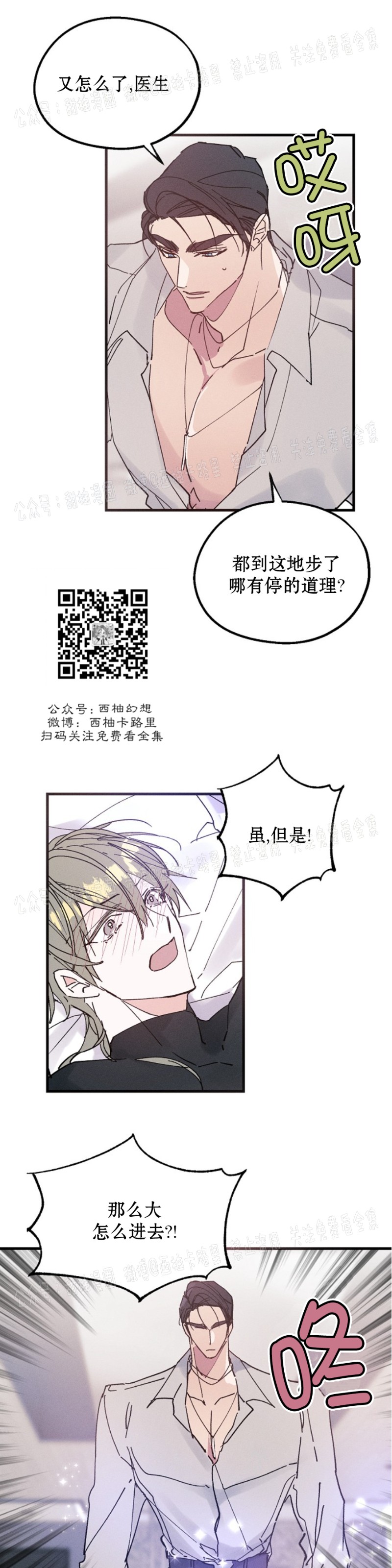 《代号：迷雾/代号雾》漫画最新章节第9话免费下拉式在线观看章节第【3】张图片