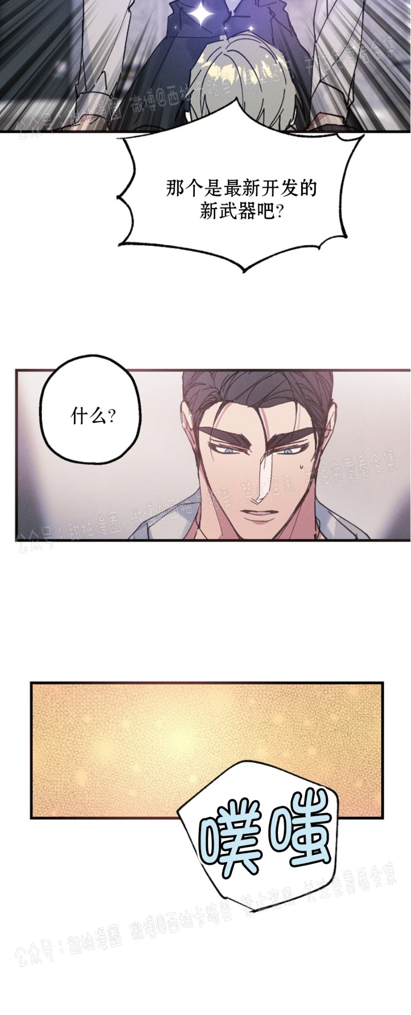 《代号：迷雾/代号雾》漫画最新章节第9话免费下拉式在线观看章节第【4】张图片