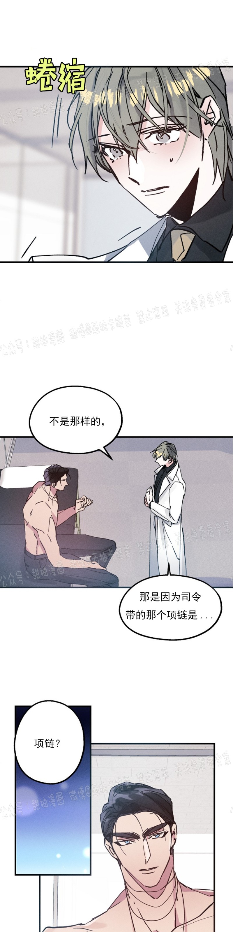 《代号：迷雾/代号雾》漫画最新章节第5话免费下拉式在线观看章节第【4】张图片