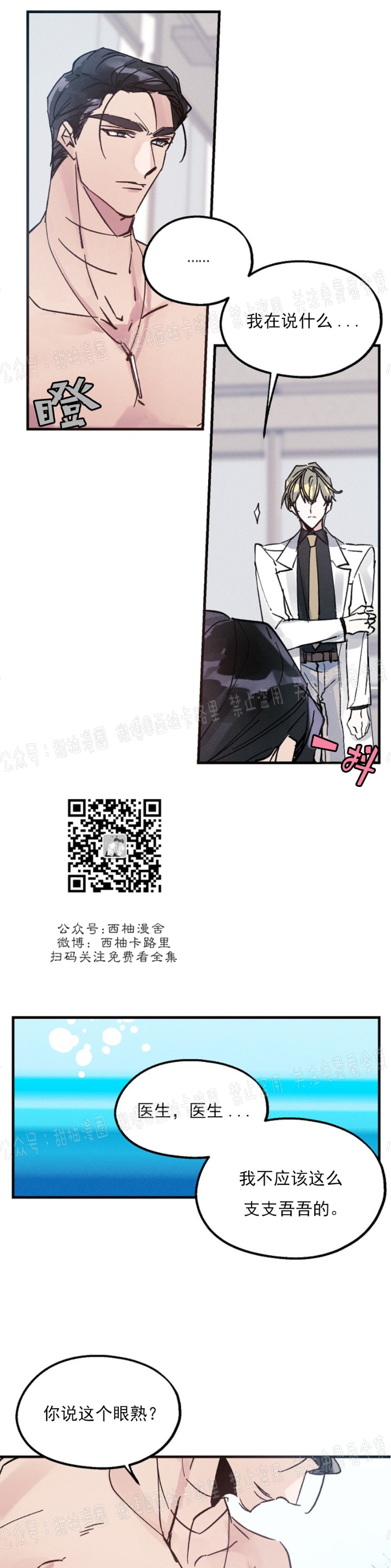 《代号：迷雾/代号雾》漫画最新章节第5话免费下拉式在线观看章节第【7】张图片