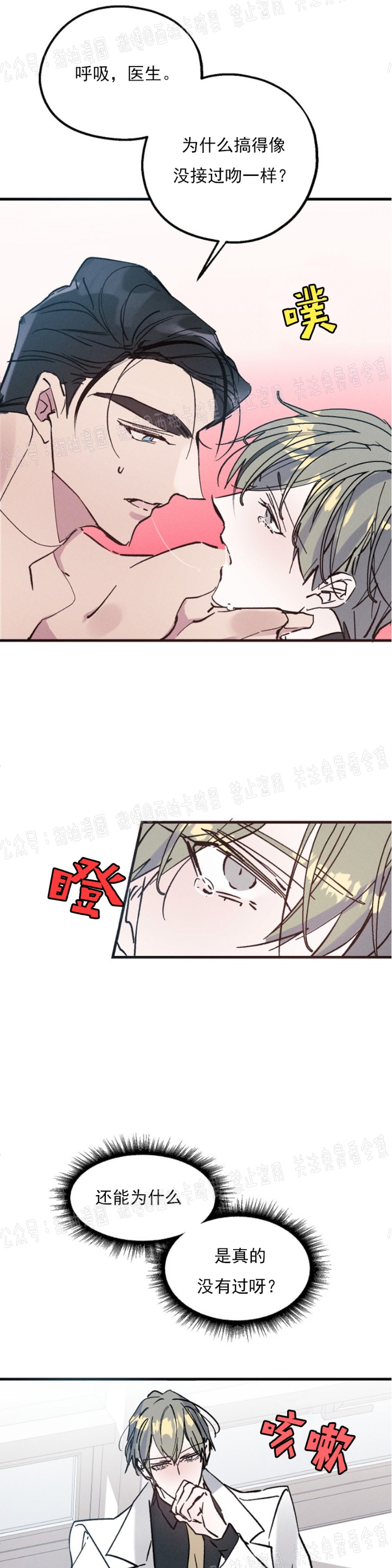 《代号：迷雾/代号雾》漫画最新章节第5话免费下拉式在线观看章节第【17】张图片