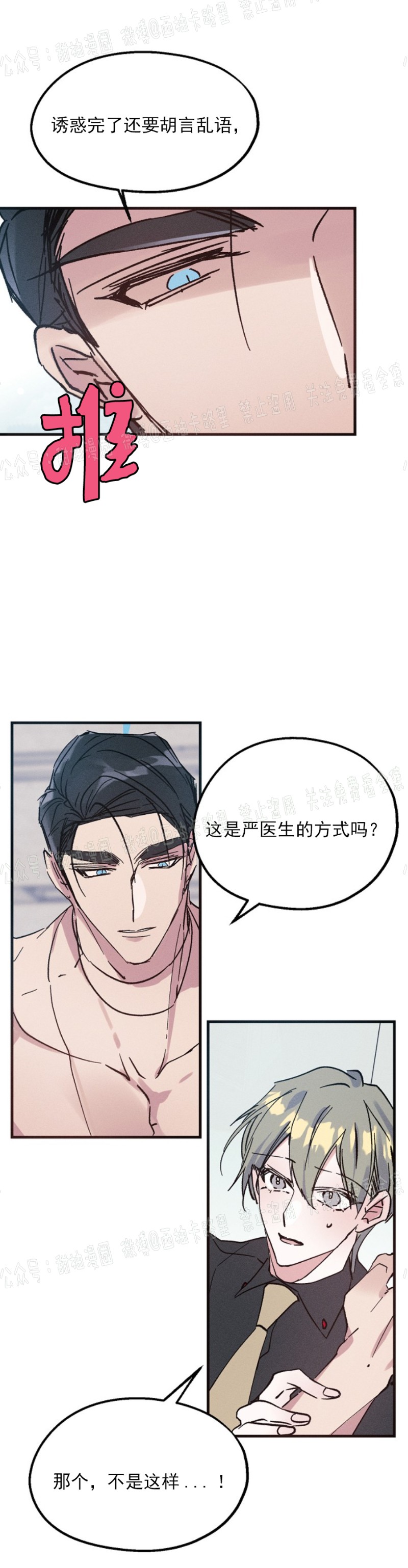 《代号：迷雾/代号雾》漫画最新章节第5话免费下拉式在线观看章节第【24】张图片