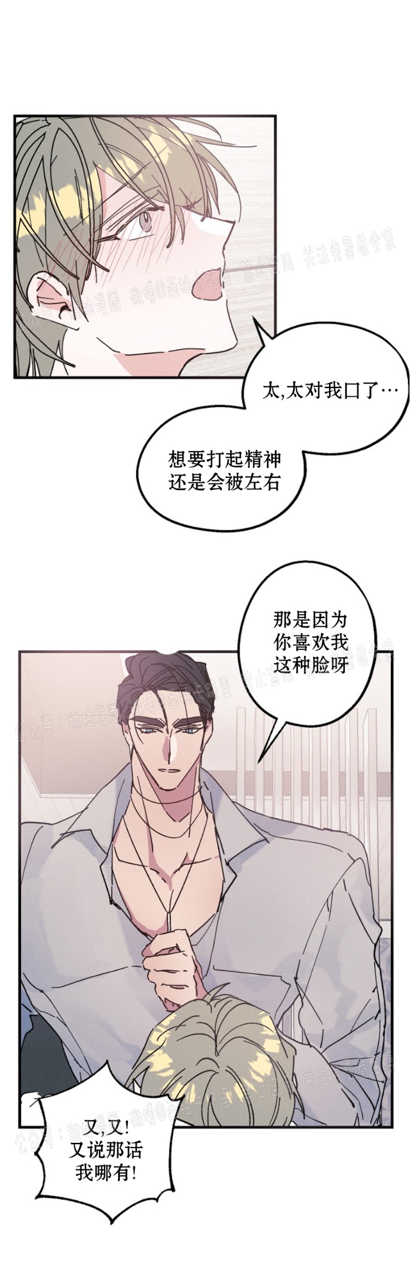 《代号：迷雾/代号雾》漫画最新章节第8话免费下拉式在线观看章节第【21】张图片