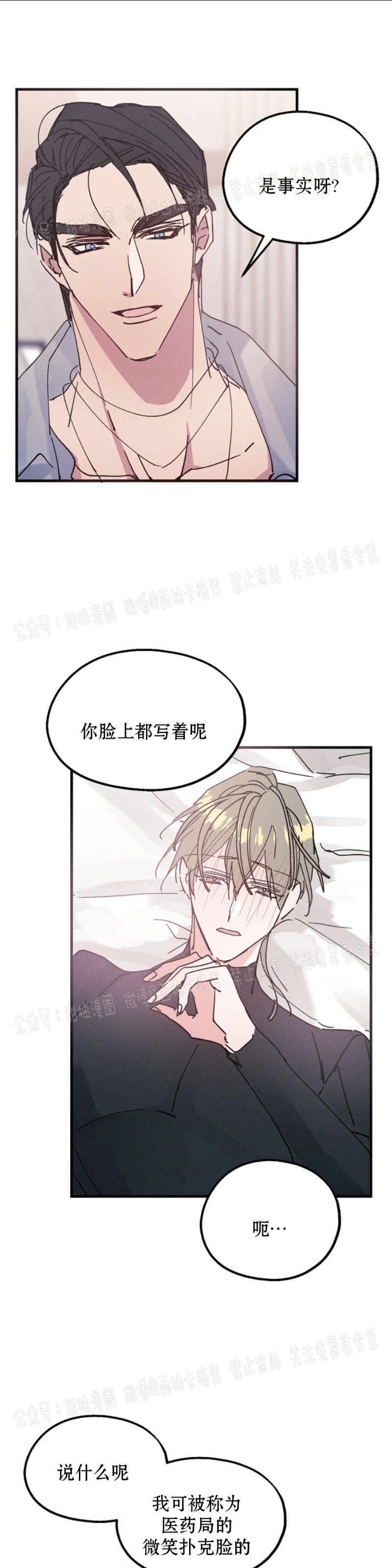 《代号：迷雾/代号雾》漫画最新章节第8话免费下拉式在线观看章节第【22】张图片