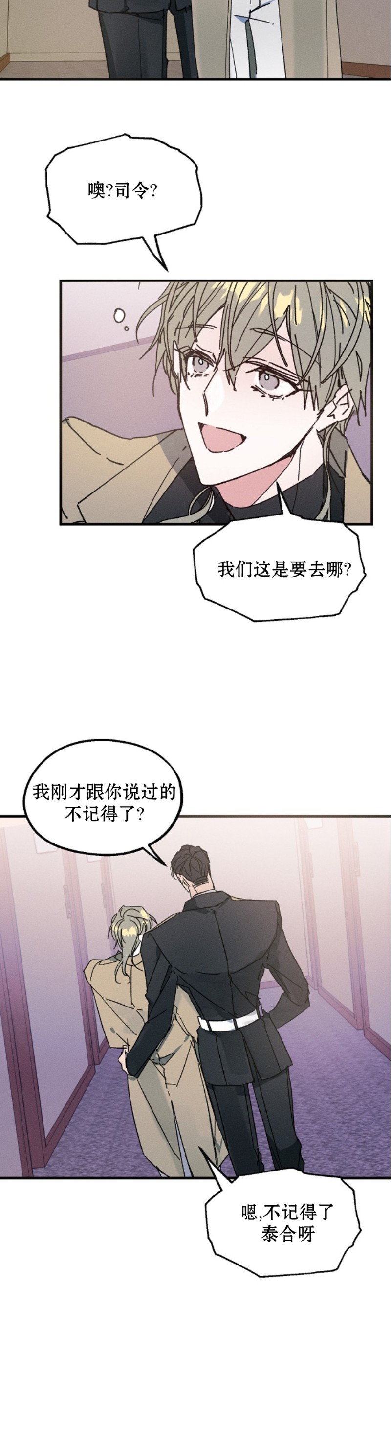 《代号：迷雾/代号雾》漫画最新章节第8话免费下拉式在线观看章节第【8】张图片