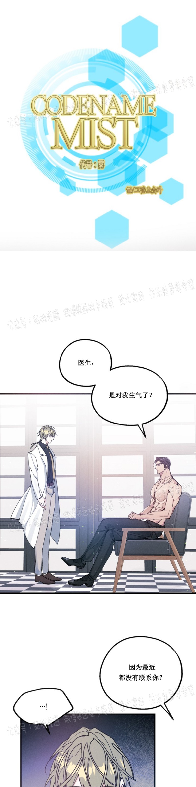 《代号：迷雾/代号雾》漫画最新章节第12话免费下拉式在线观看章节第【1】张图片