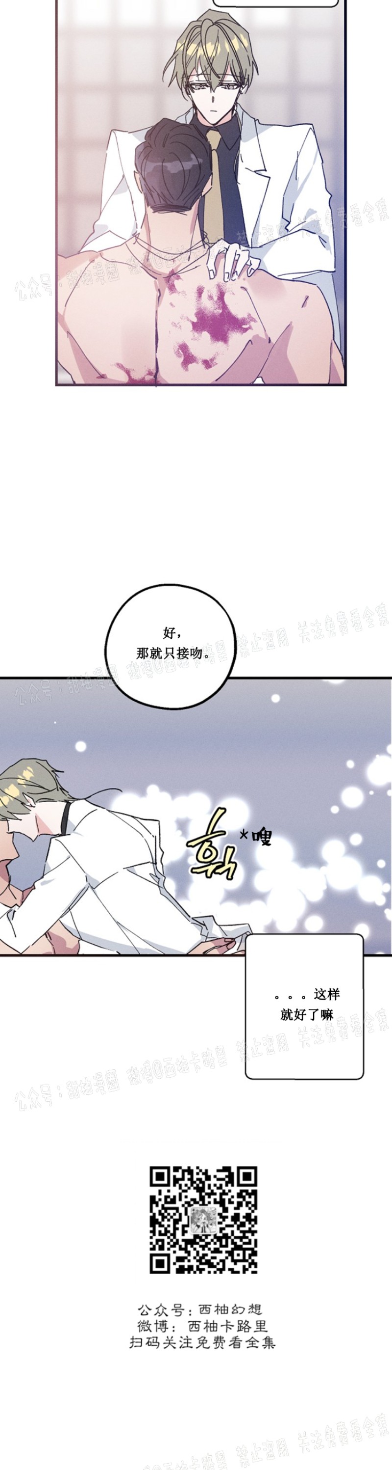 《代号：迷雾/代号雾》漫画最新章节第12话免费下拉式在线观看章节第【21】张图片