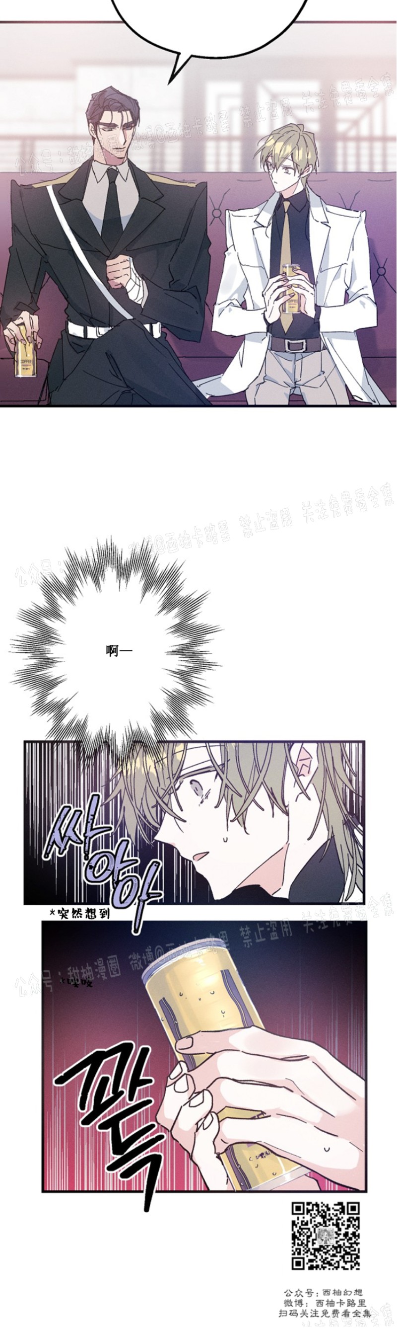 《代号：迷雾/代号雾》漫画最新章节第12话免费下拉式在线观看章节第【31】张图片