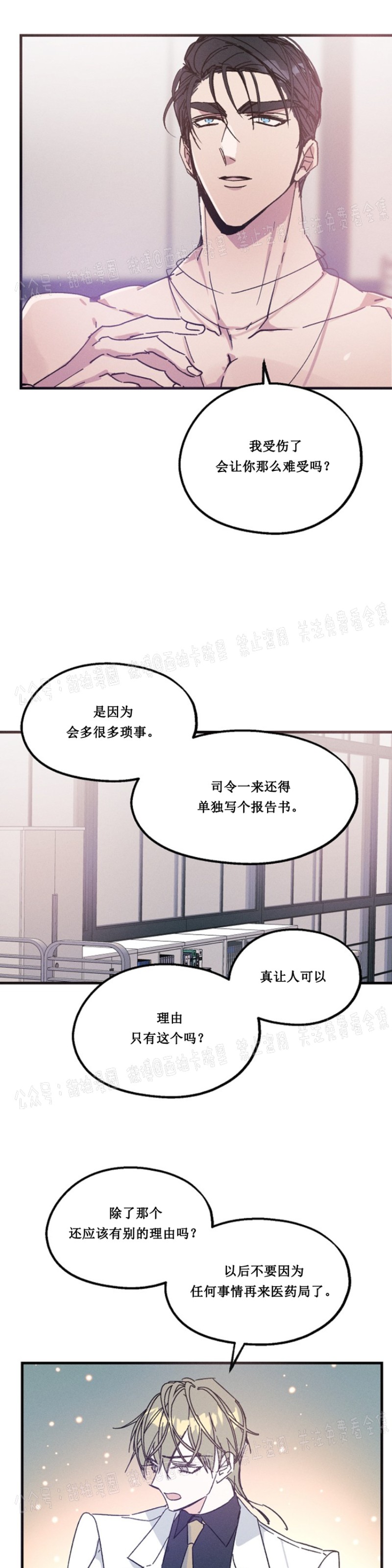 《代号：迷雾/代号雾》漫画最新章节第12话免费下拉式在线观看章节第【7】张图片