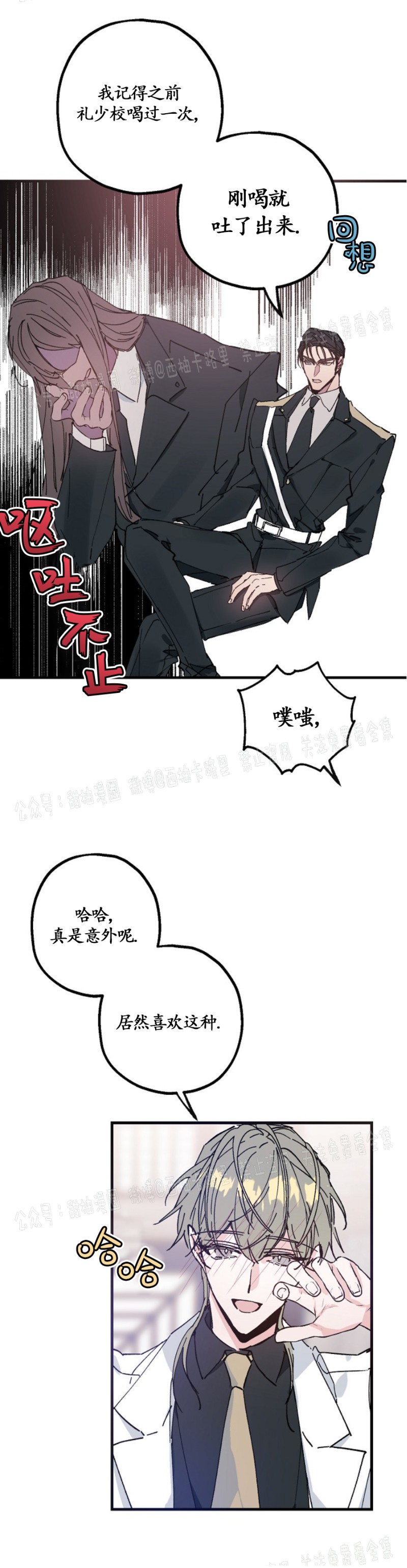 《代号：迷雾/代号雾》漫画最新章节第13话免费下拉式在线观看章节第【12】张图片