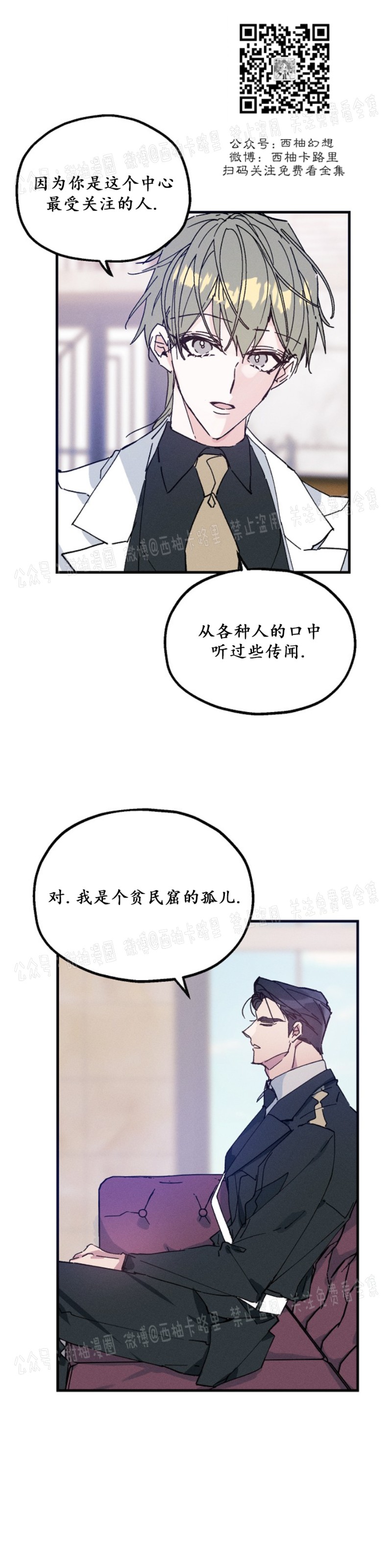 《代号：迷雾/代号雾》漫画最新章节第13话免费下拉式在线观看章节第【17】张图片