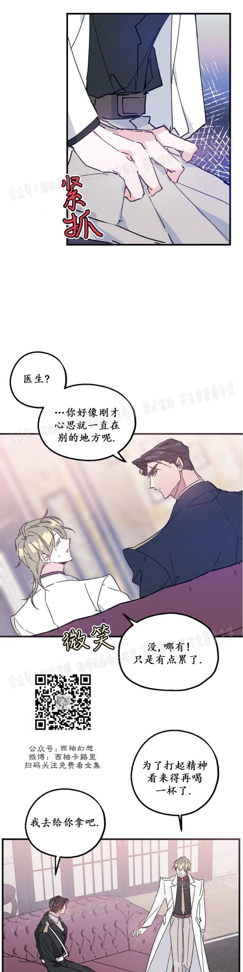 《代号：迷雾/代号雾》漫画最新章节第13话免费下拉式在线观看章节第【21】张图片