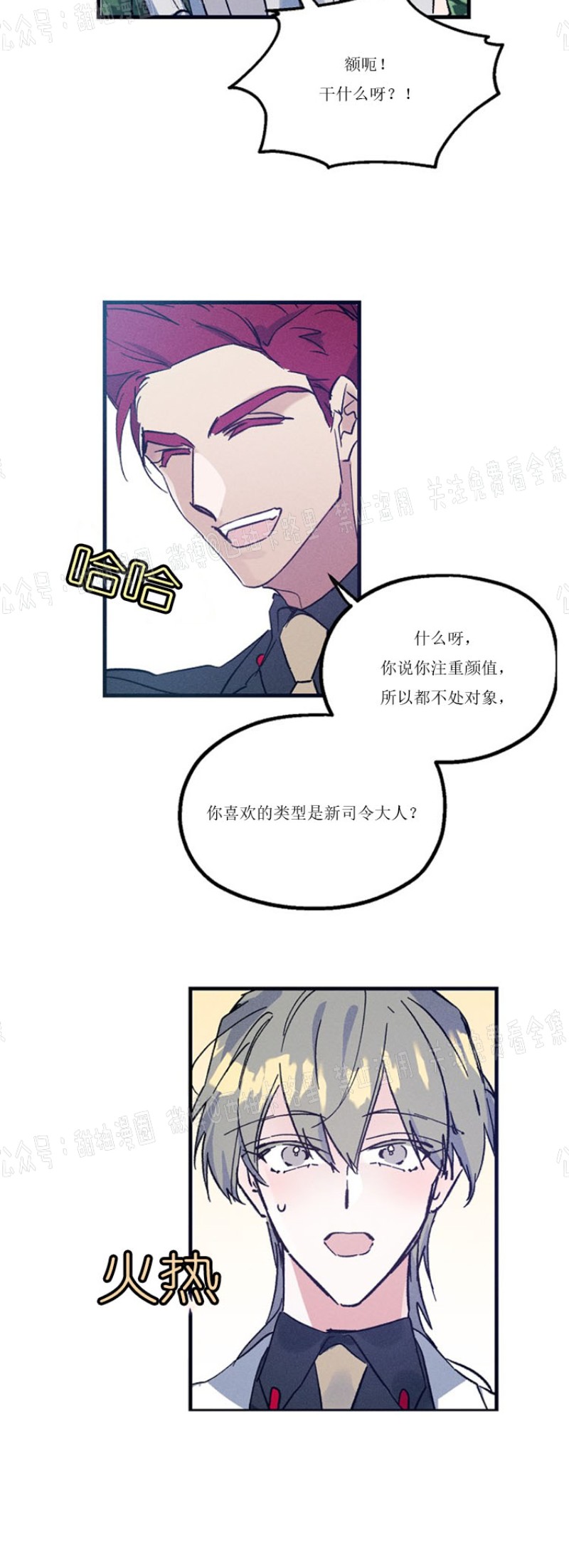 《代号：迷雾/代号雾》漫画最新章节第2话免费下拉式在线观看章节第【10】张图片