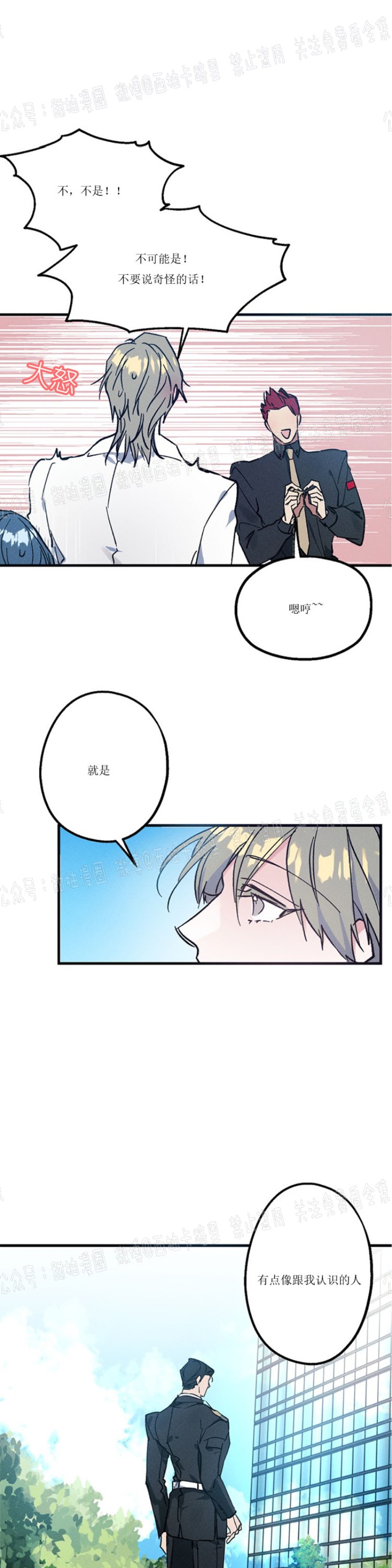 《代号：迷雾/代号雾》漫画最新章节第2话免费下拉式在线观看章节第【11】张图片