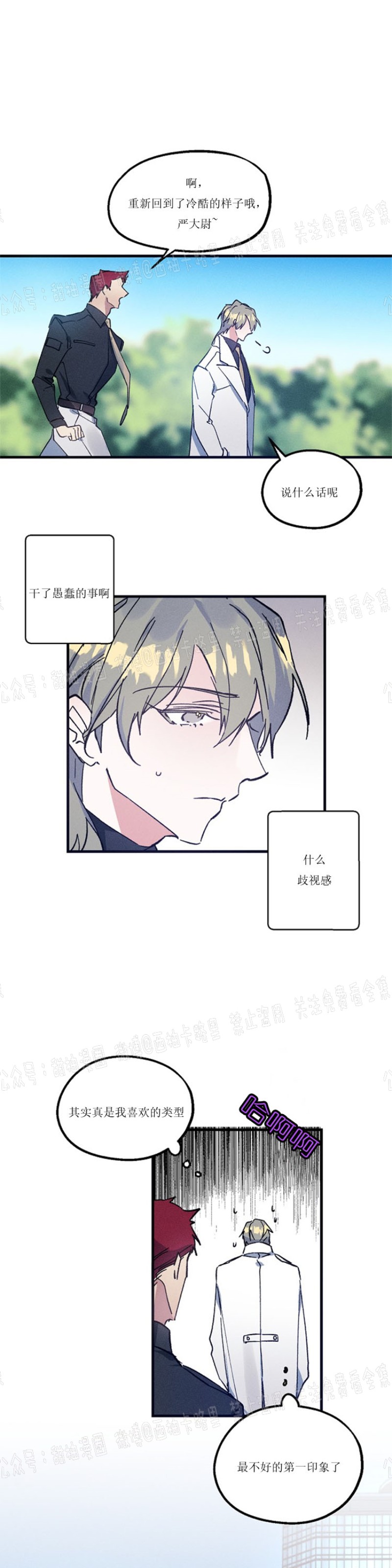 《代号：迷雾/代号雾》漫画最新章节第2话免费下拉式在线观看章节第【13】张图片