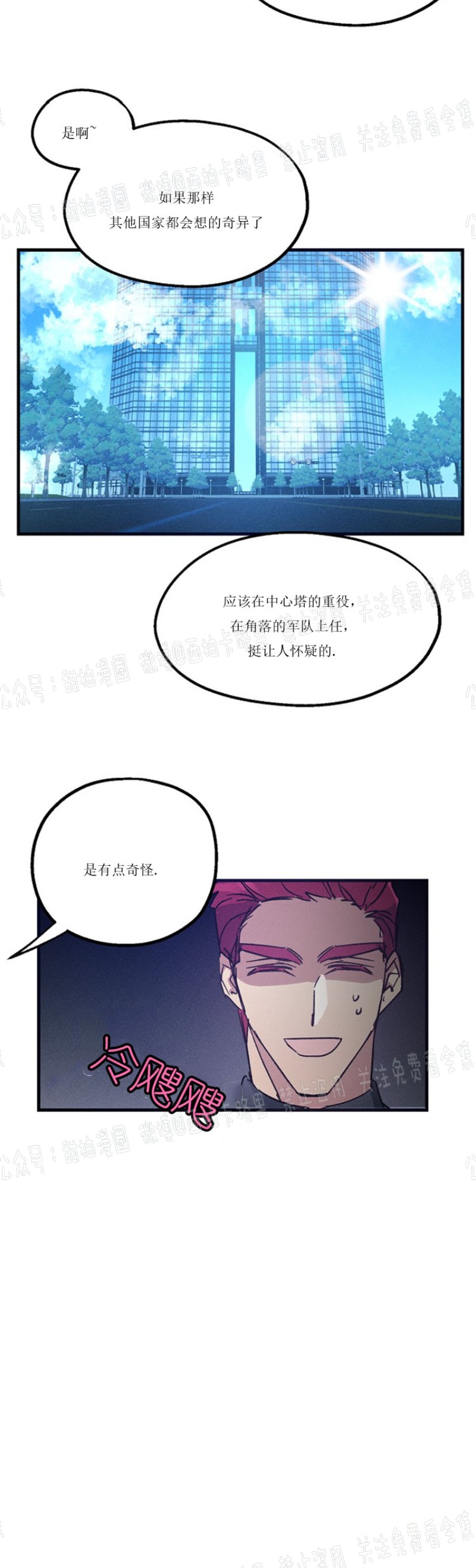 《代号：迷雾/代号雾》漫画最新章节第2话免费下拉式在线观看章节第【18】张图片