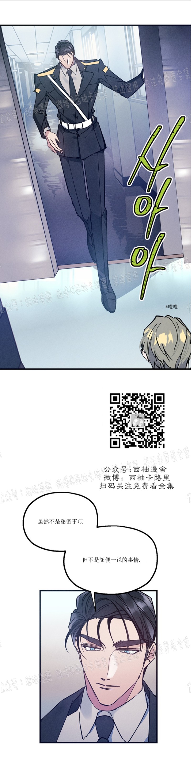 《代号：迷雾/代号雾》漫画最新章节第2话免费下拉式在线观看章节第【19】张图片