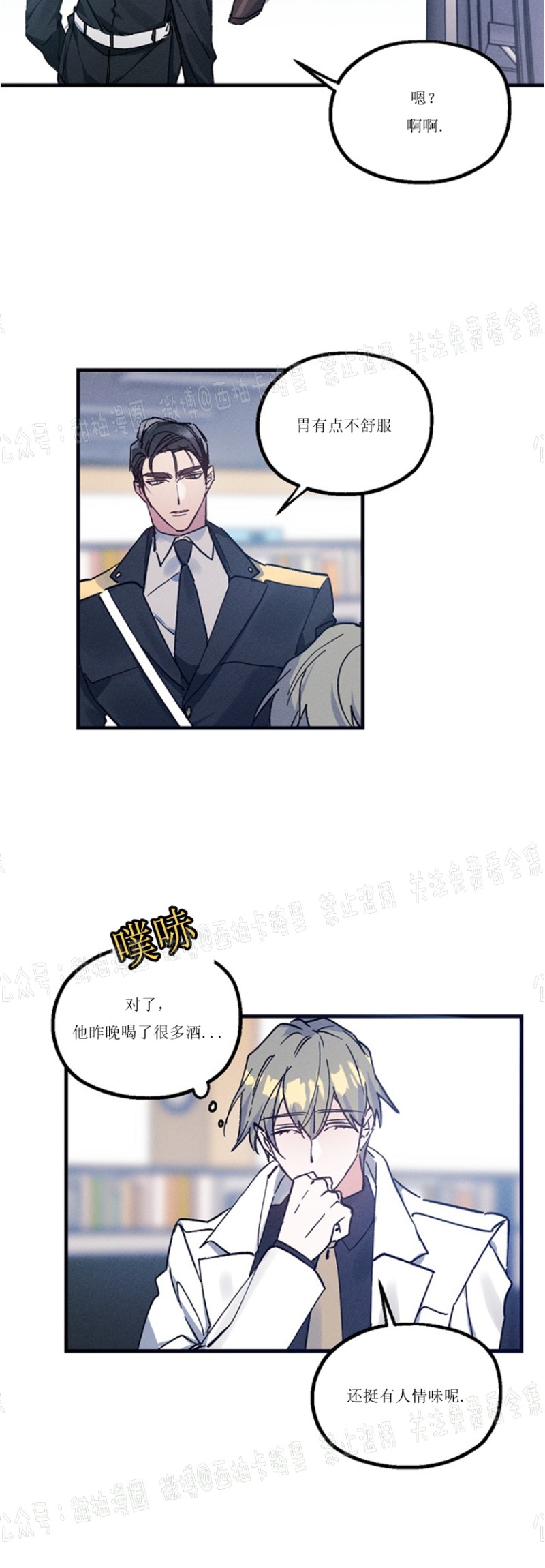 《代号：迷雾/代号雾》漫画最新章节第2话免费下拉式在线观看章节第【22】张图片