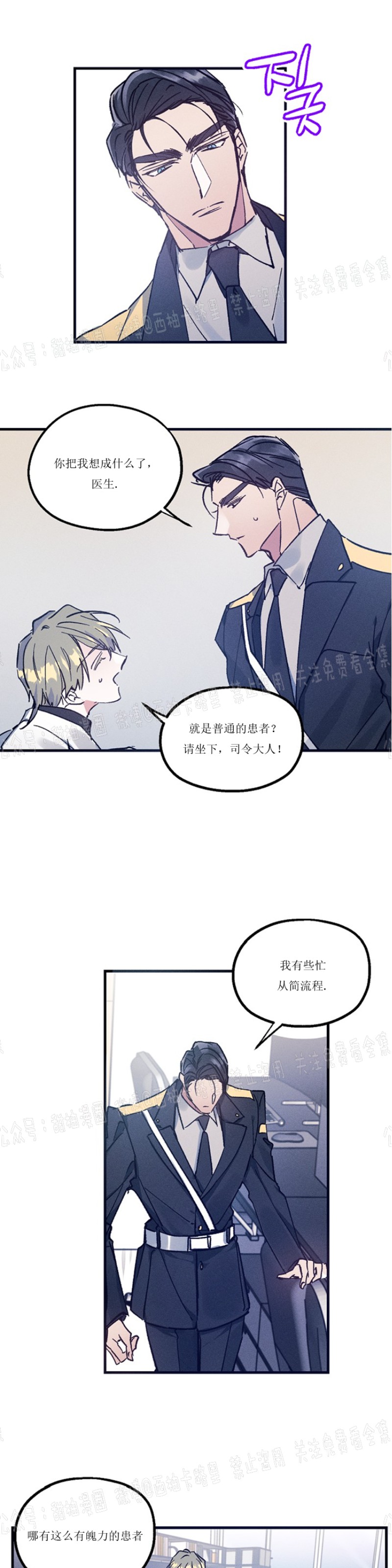 《代号：迷雾/代号雾》漫画最新章节第2话免费下拉式在线观看章节第【23】张图片