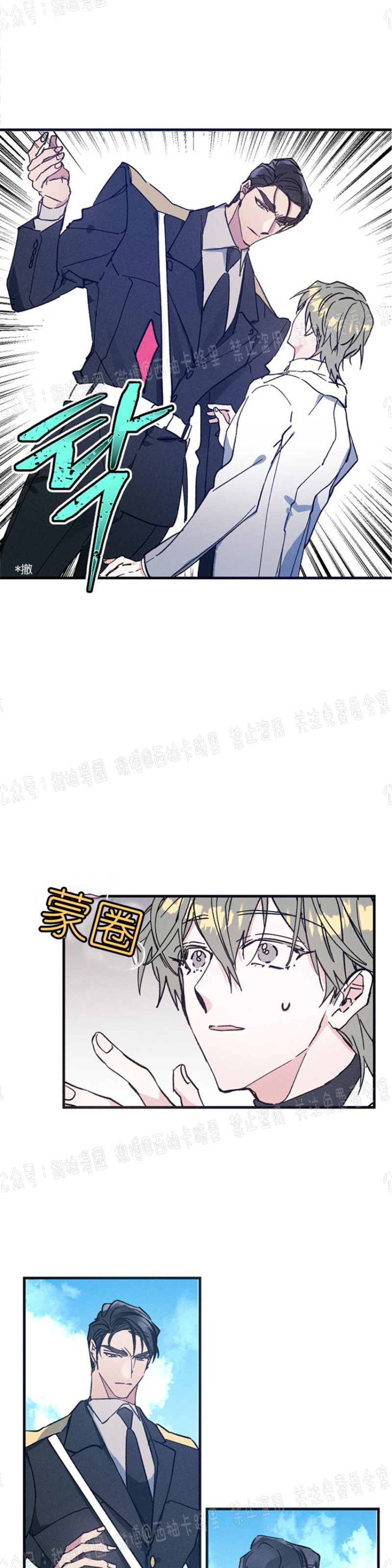 《代号：迷雾/代号雾》漫画最新章节第2话免费下拉式在线观看章节第【7】张图片