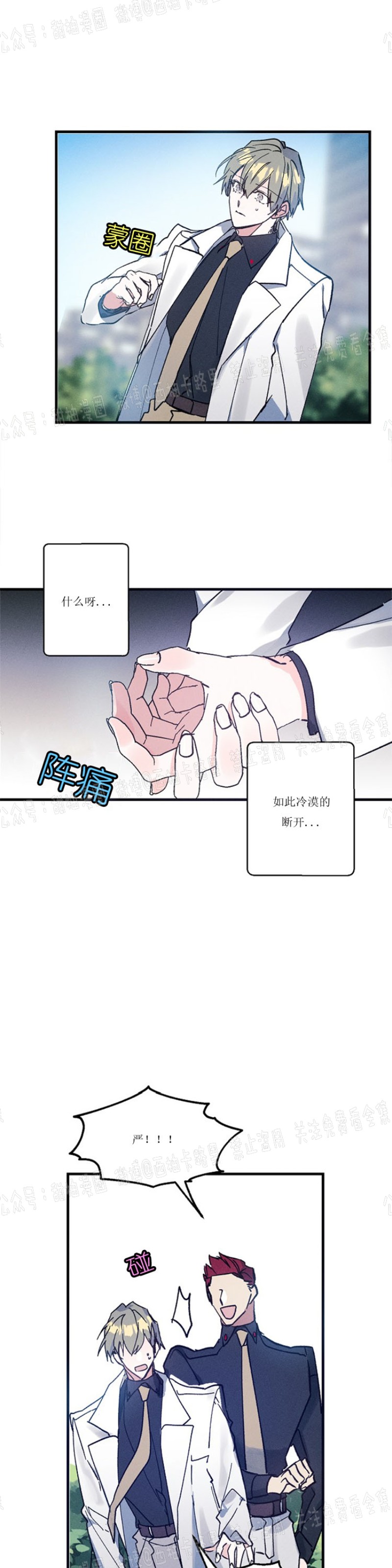 《代号：迷雾/代号雾》漫画最新章节第2话免费下拉式在线观看章节第【9】张图片