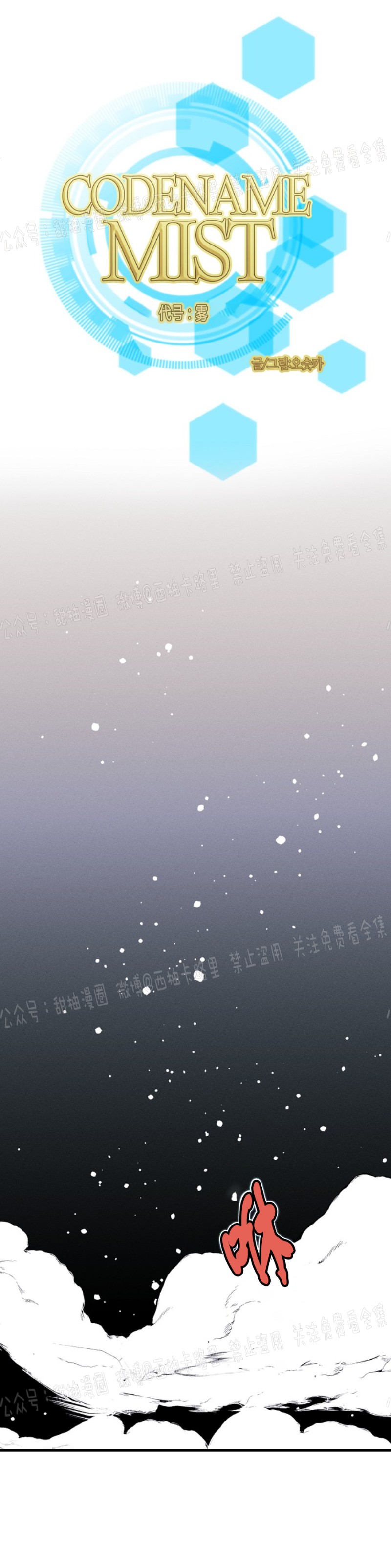 《代号：迷雾/代号雾》漫画最新章节第4话免费下拉式在线观看章节第【1】张图片