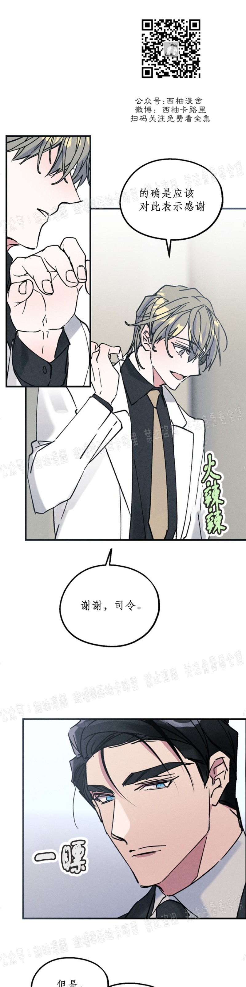 《代号：迷雾/代号雾》漫画最新章节第4话免费下拉式在线观看章节第【13】张图片