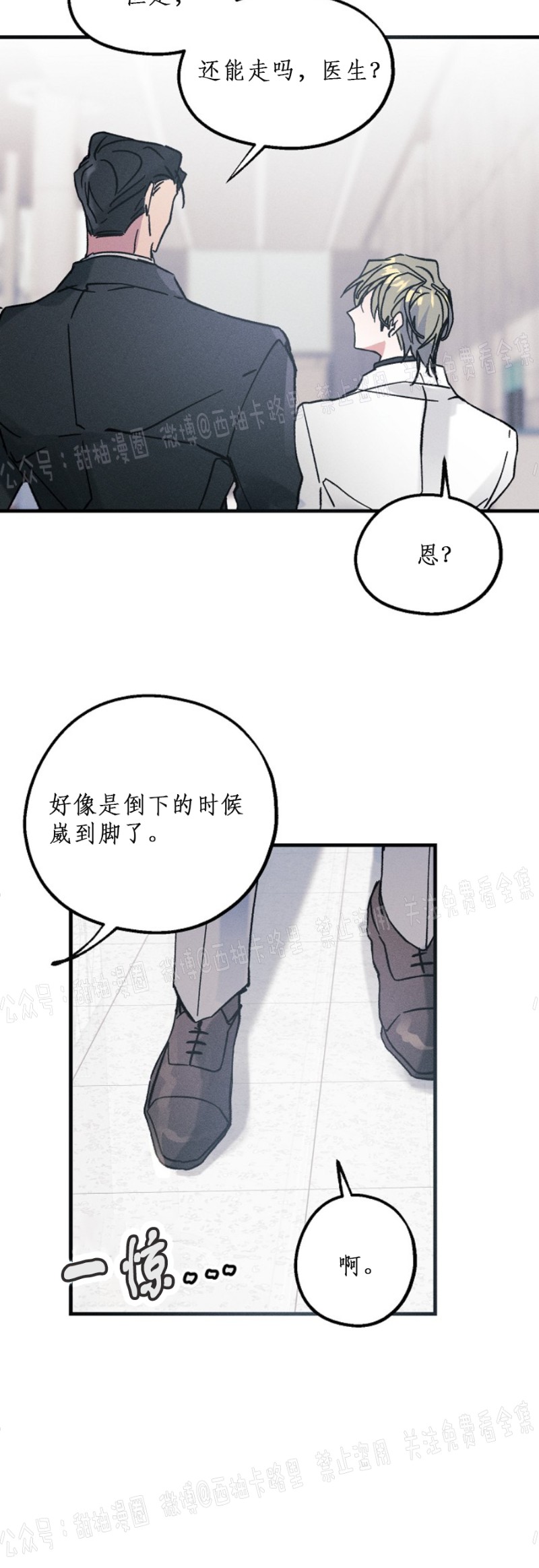 《代号：迷雾/代号雾》漫画最新章节第4话免费下拉式在线观看章节第【14】张图片