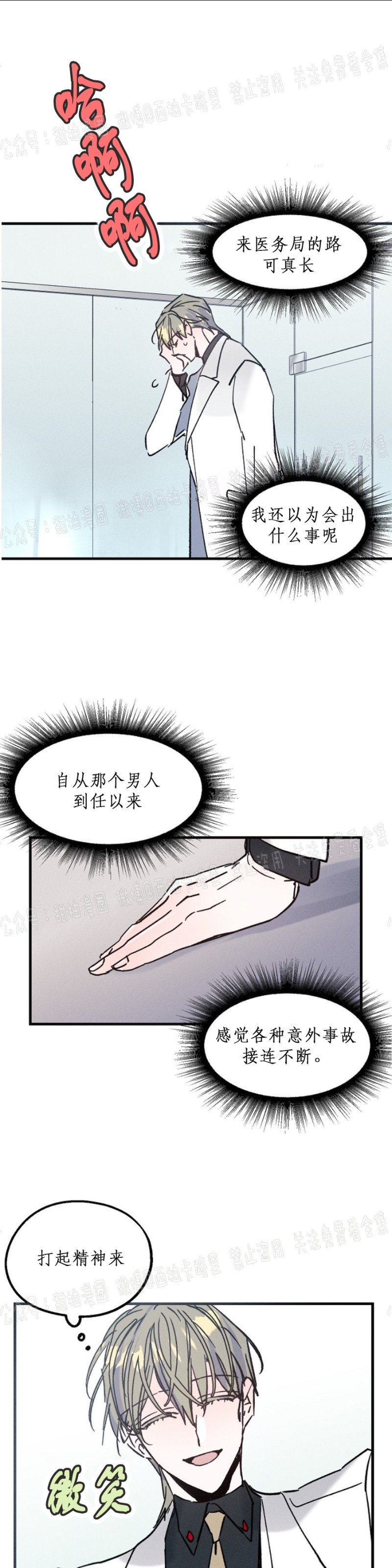 《代号：迷雾/代号雾》漫画最新章节第4话免费下拉式在线观看章节第【21】张图片