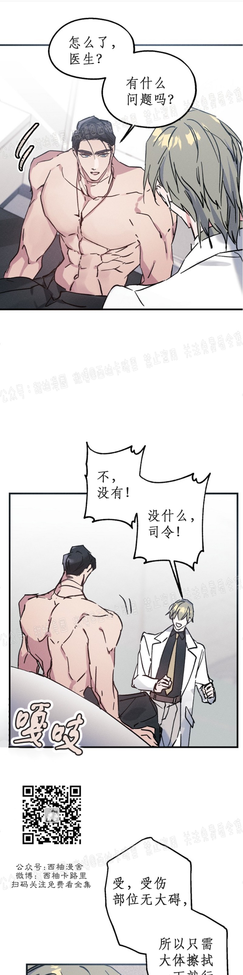 《代号：迷雾/代号雾》漫画最新章节第4话免费下拉式在线观看章节第【27】张图片