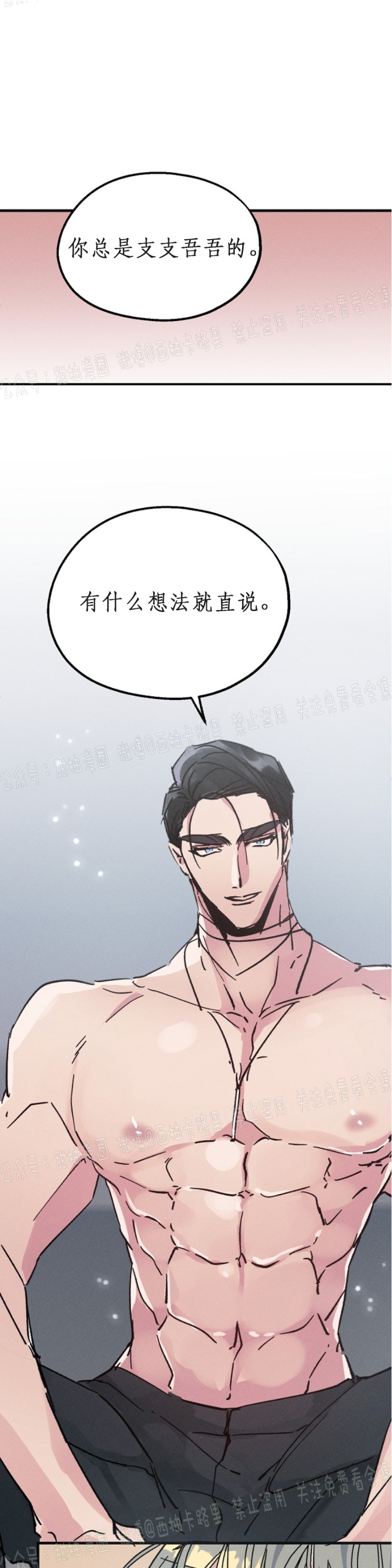 《代号：迷雾/代号雾》漫画最新章节第4话免费下拉式在线观看章节第【30】张图片