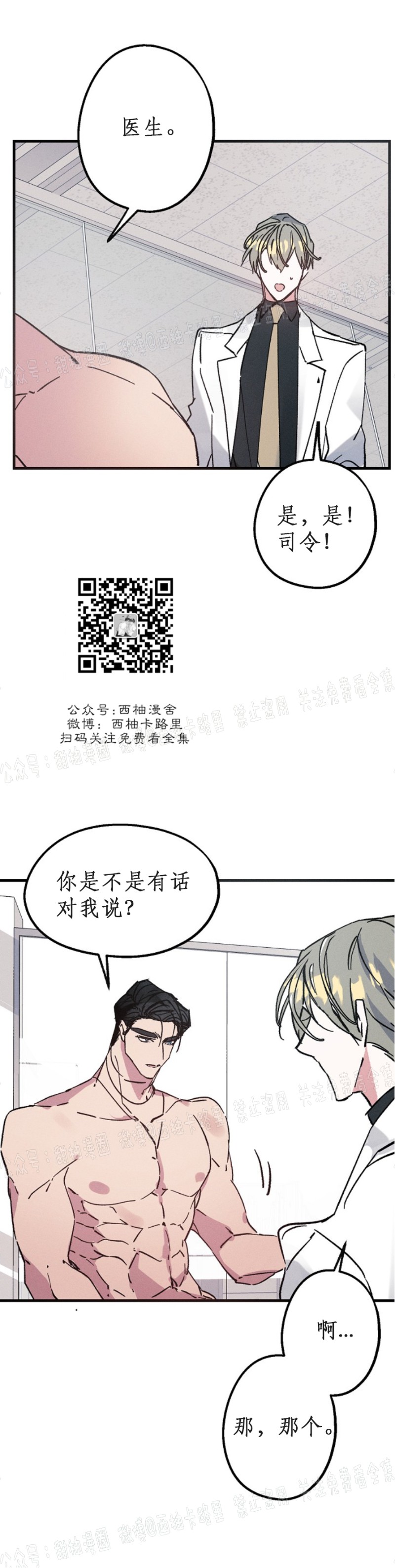 《代号：迷雾/代号雾》漫画最新章节第4话免费下拉式在线观看章节第【29】张图片