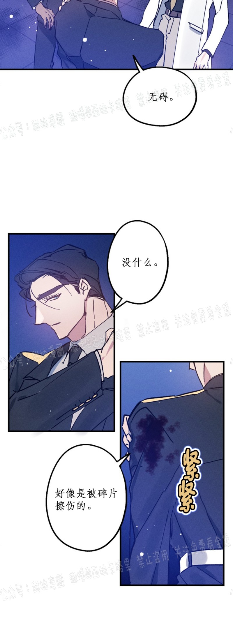 《代号：迷雾/代号雾》漫画最新章节第4话免费下拉式在线观看章节第【6】张图片