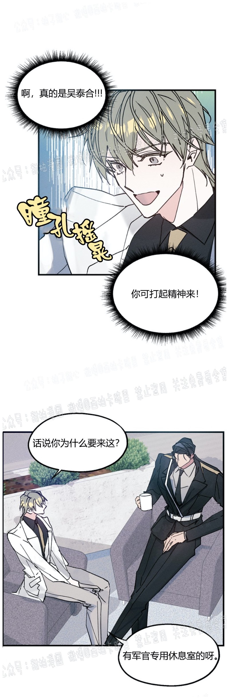 《代号：迷雾/代号雾》漫画最新章节第7话免费下拉式在线观看章节第【7】张图片