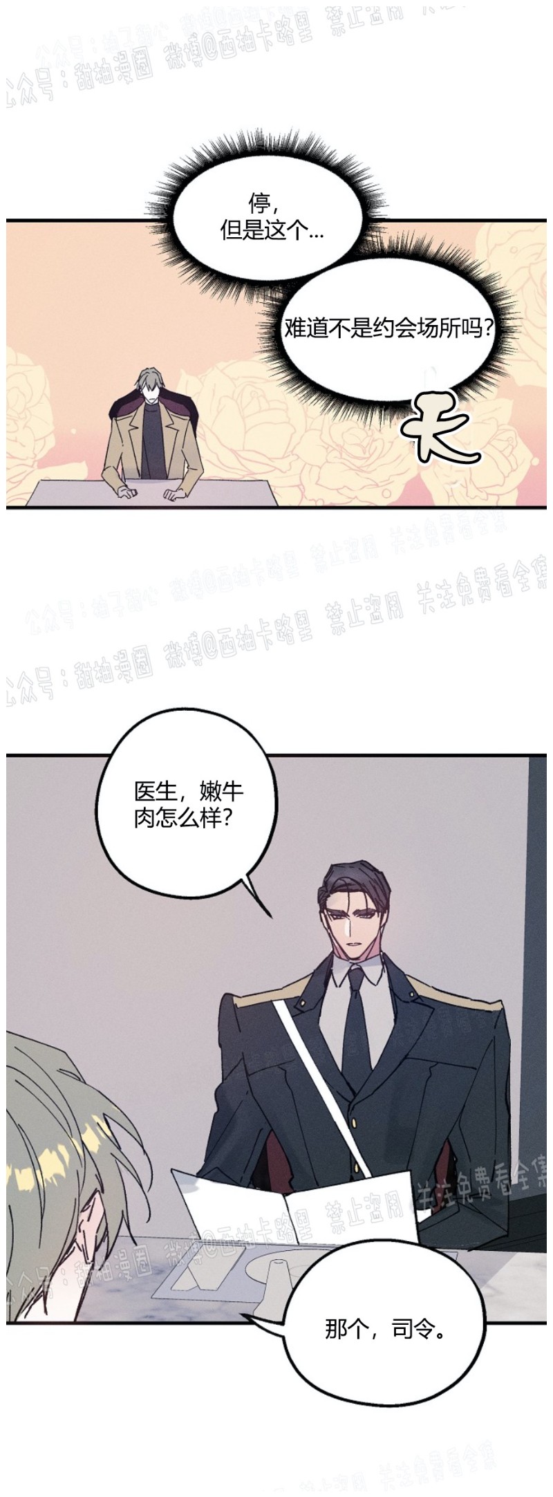 《代号：迷雾/代号雾》漫画最新章节第7话免费下拉式在线观看章节第【22】张图片