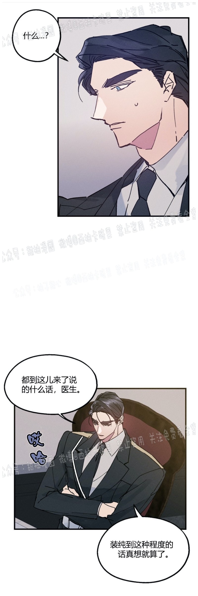 《代号：迷雾/代号雾》漫画最新章节第7话免费下拉式在线观看章节第【24】张图片