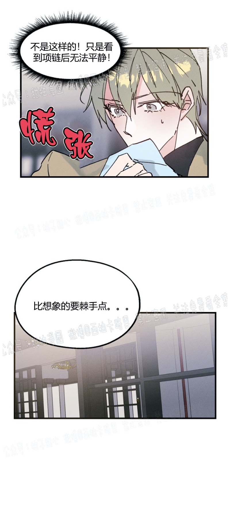 《代号：迷雾/代号雾》漫画最新章节第7话免费下拉式在线观看章节第【28】张图片