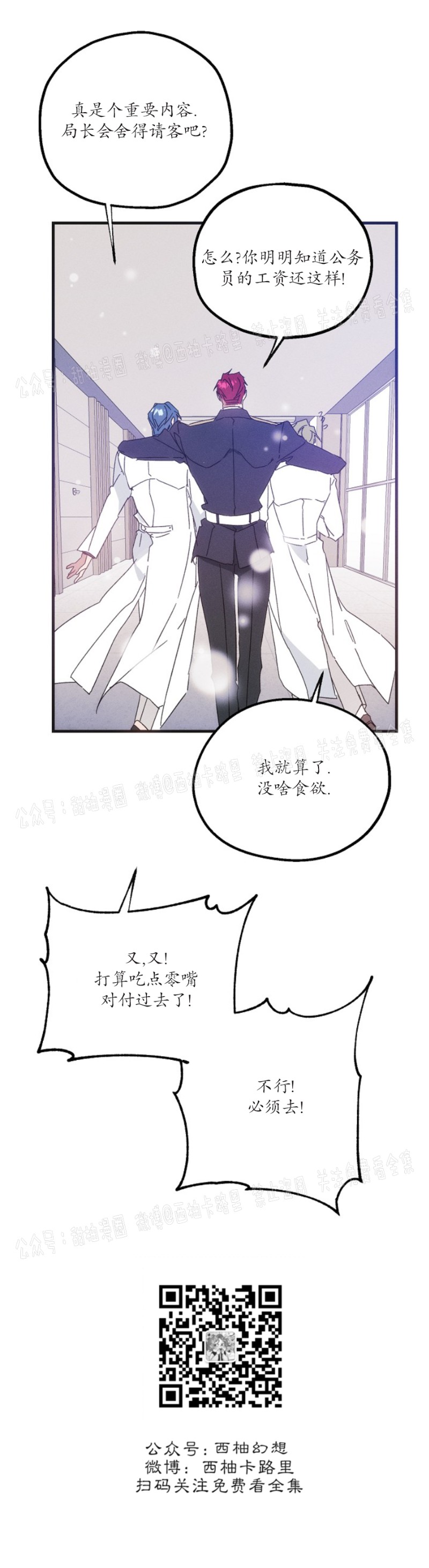 《代号：迷雾/代号雾》漫画最新章节第16话免费下拉式在线观看章节第【15】张图片