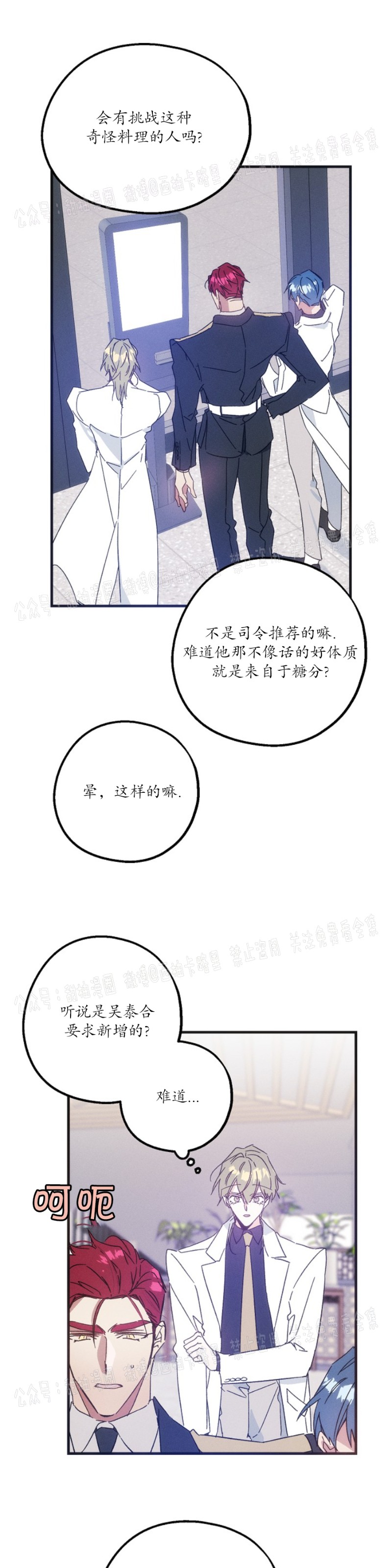 《代号：迷雾/代号雾》漫画最新章节第16话免费下拉式在线观看章节第【18】张图片