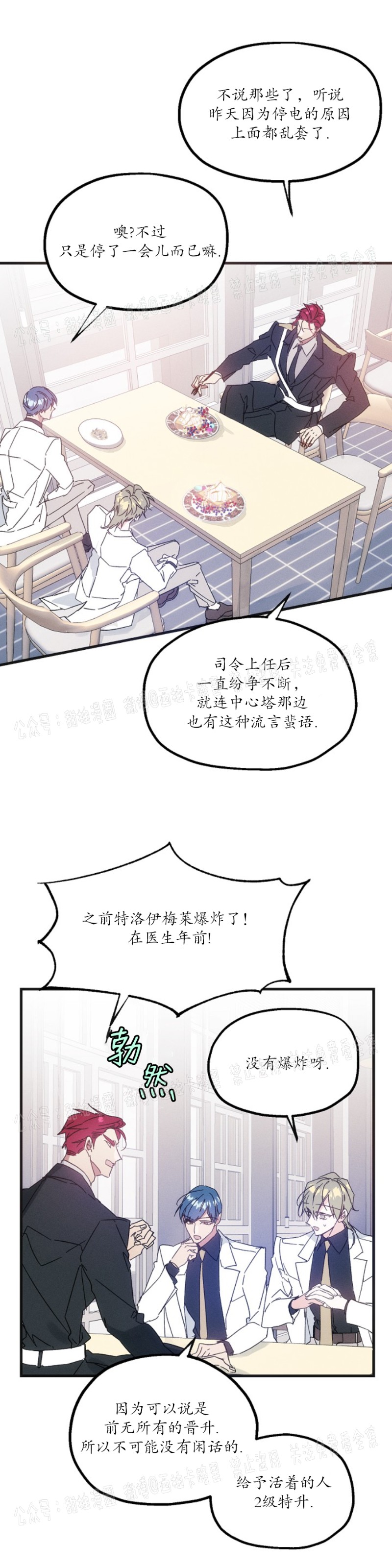 《代号：迷雾/代号雾》漫画最新章节第16话免费下拉式在线观看章节第【22】张图片