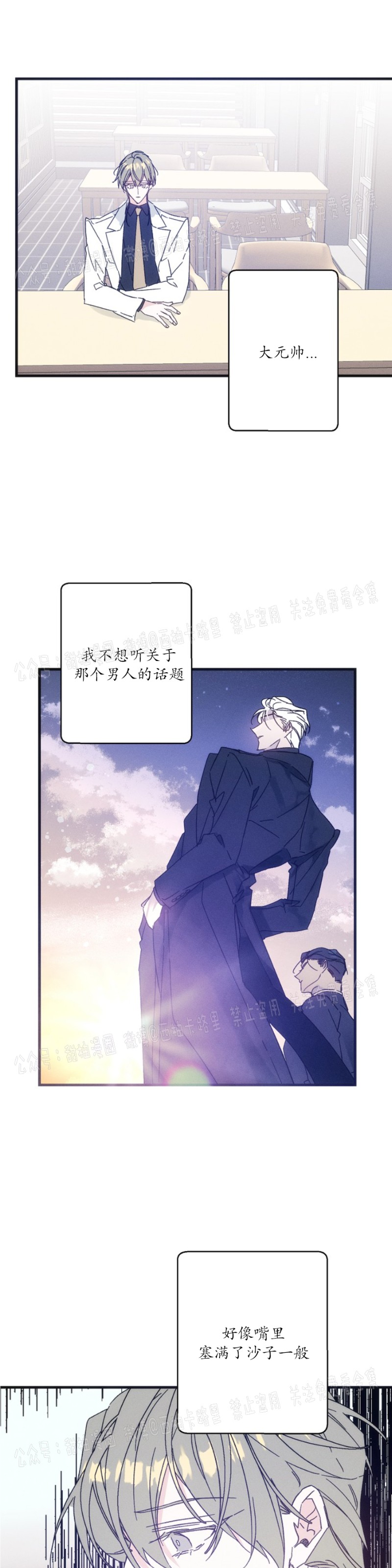 《代号：迷雾/代号雾》漫画最新章节第16话免费下拉式在线观看章节第【24】张图片