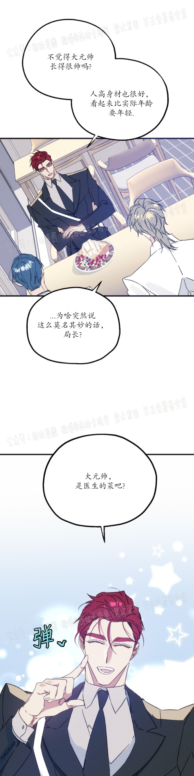 《代号：迷雾/代号雾》漫画最新章节第16话免费下拉式在线观看章节第【26】张图片