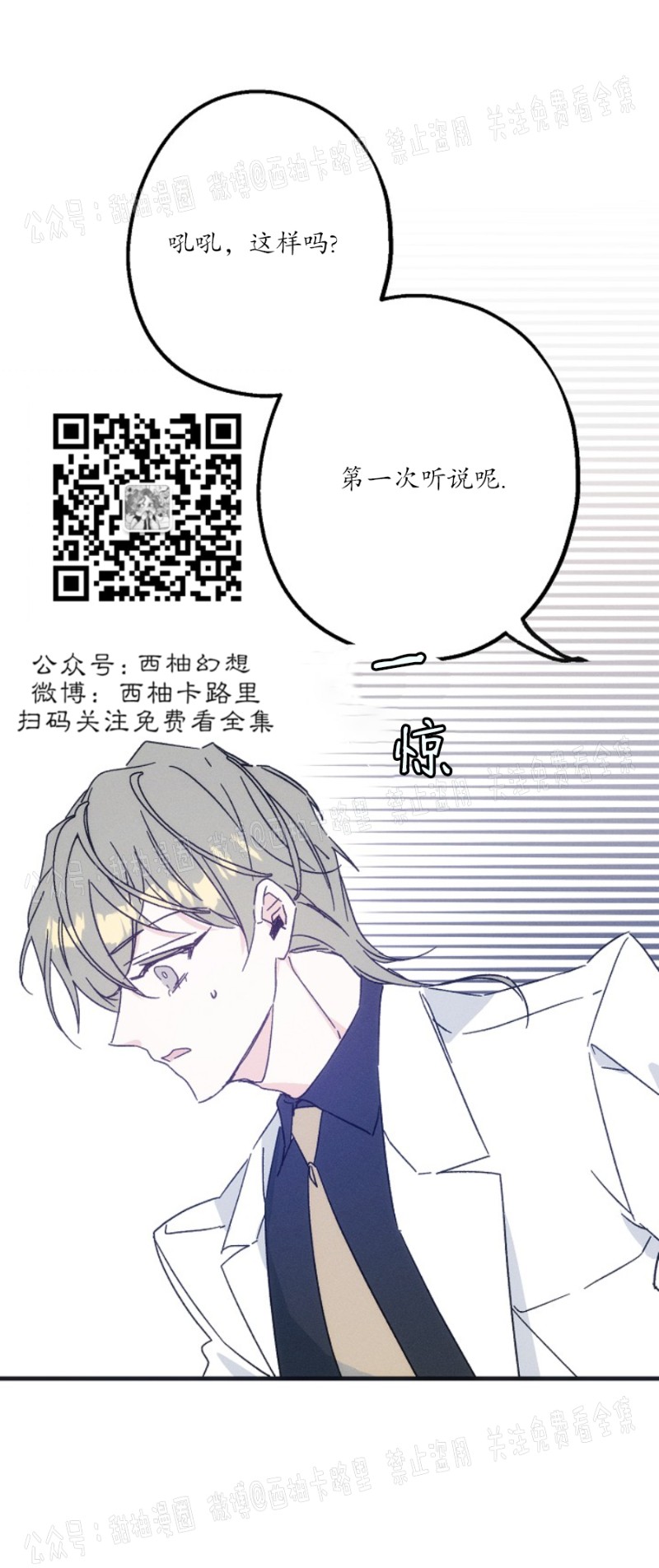 《代号：迷雾/代号雾》漫画最新章节第16话免费下拉式在线观看章节第【30】张图片