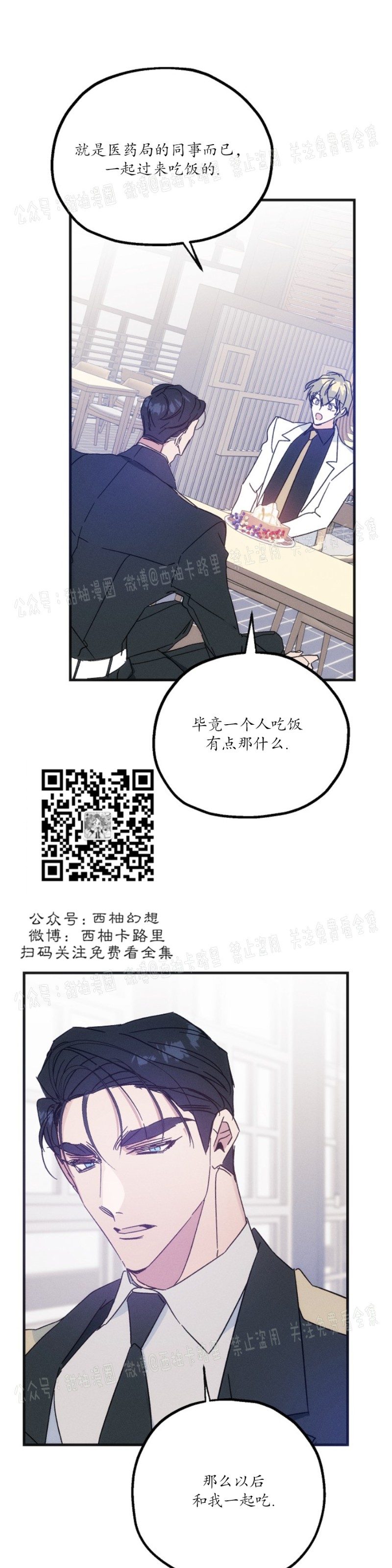 《代号：迷雾/代号雾》漫画最新章节第16话免费下拉式在线观看章节第【35】张图片