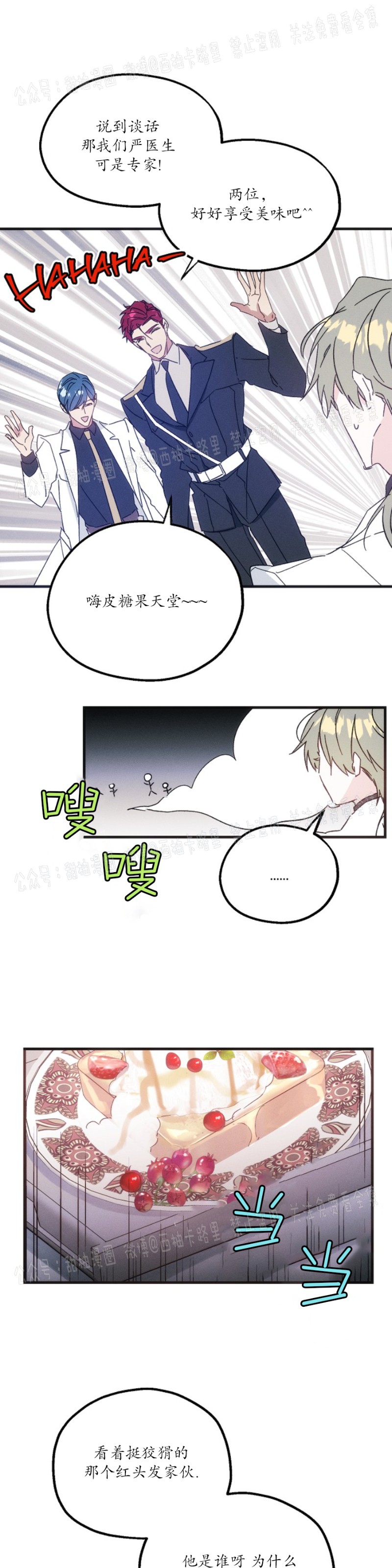 《代号：迷雾/代号雾》漫画最新章节第16话免费下拉式在线观看章节第【33】张图片