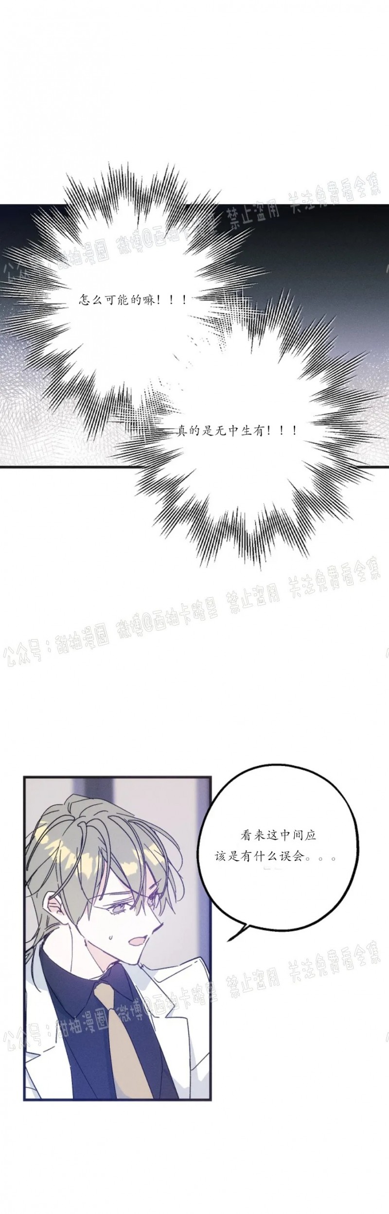 《代号：迷雾/代号雾》漫画最新章节第17话免费下拉式在线观看章节第【3】张图片