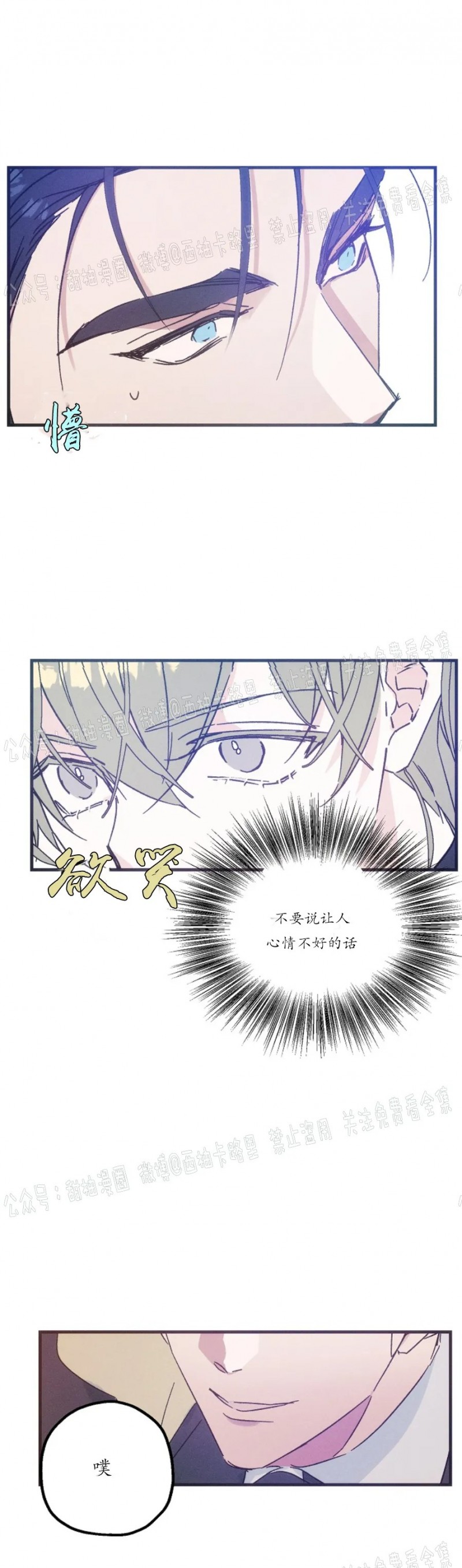 《代号：迷雾/代号雾》漫画最新章节第17话免费下拉式在线观看章节第【6】张图片