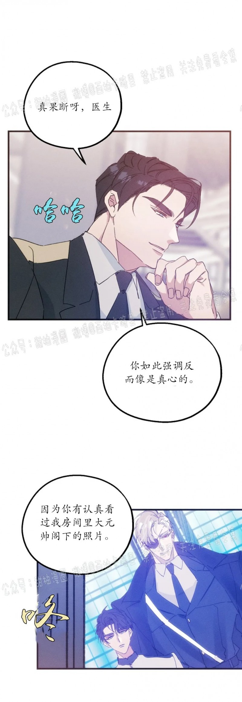 《代号：迷雾/代号雾》漫画最新章节第17话免费下拉式在线观看章节第【8】张图片